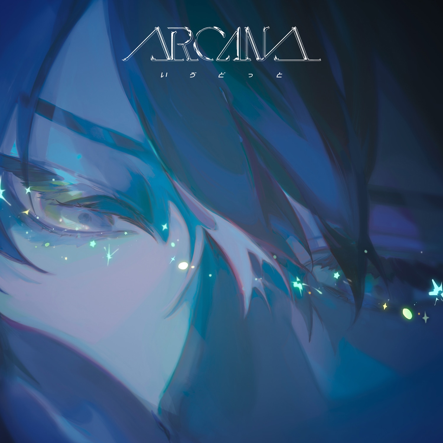 いゔどっと、ニューアルバム「ARCANA」リリース 初回盤に豊洲PITライブ 