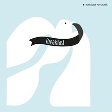 清浦夏実「Breakfast」配信 / CD盤ジャケット