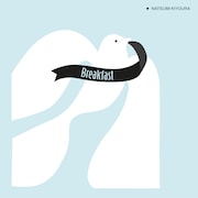 清浦夏実「Breakfast」配信 / CD盤ジャケット