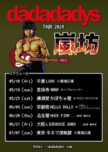 「the dadadadys TOUR 2024 嵐坊」告知画像