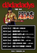 「the dadadadys TOUR 2024 嵐坊」告知画像