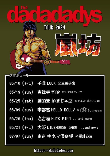 「the dadadadys TOUR 2024 嵐坊」告知画像