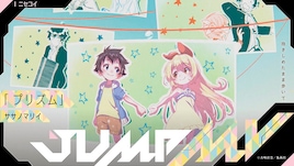 ササノマリイとマンガ「ニセコイ」がコラボ!書き下ろし曲「プリズム」MV公開