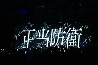 「yosugala oneman live『progress the night -LIQUIDROOM-』」の様子。