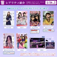 「乃木坂46×ビルディバイド -ブライト-」カード紹介