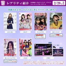 「乃木坂46×ビルディバイド -ブライト-」カード紹介