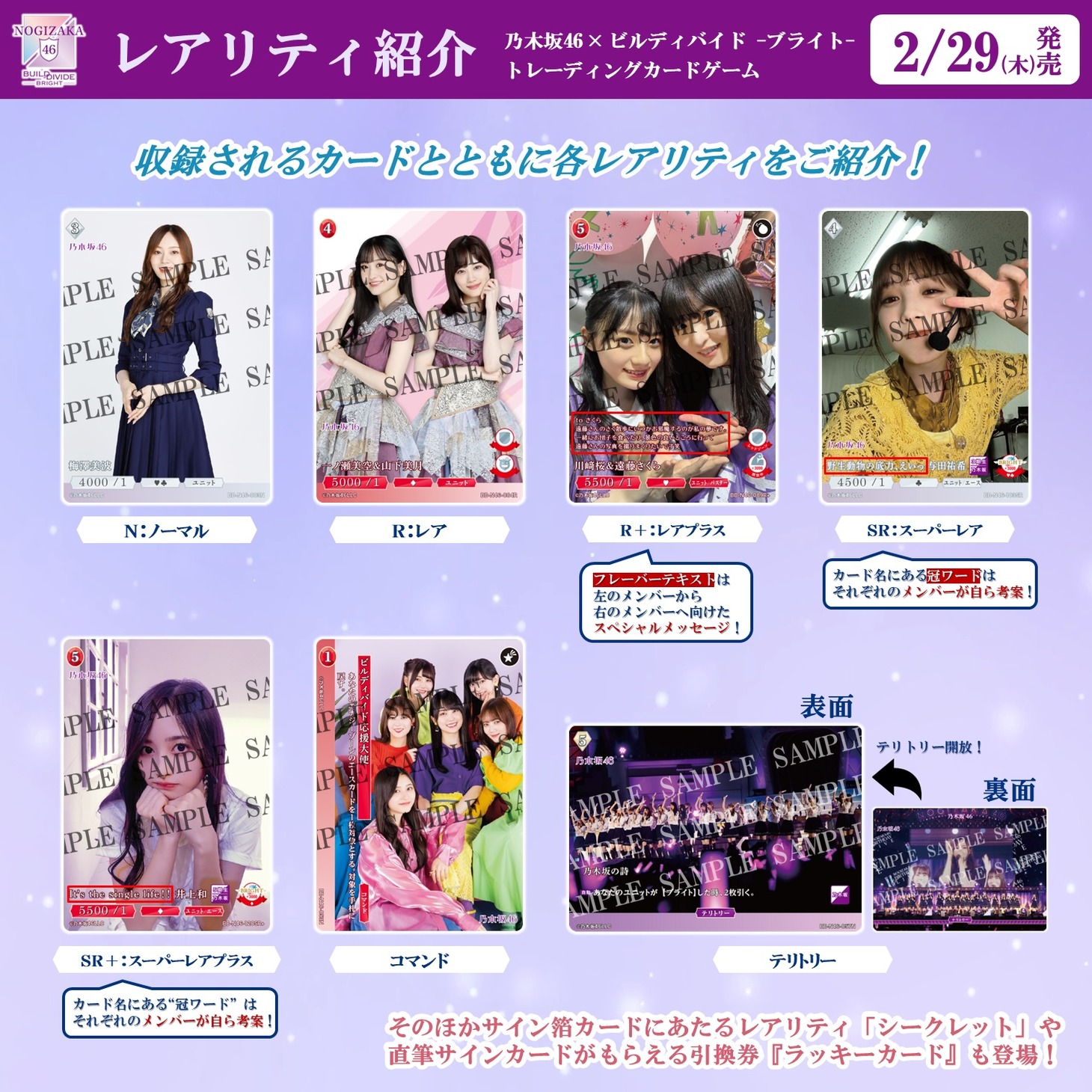 「乃木坂46×ビルディバイド -ブライト-」カード紹介