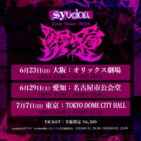 「syudou Live Tour 2024『溺愛』」告知ビジュアル