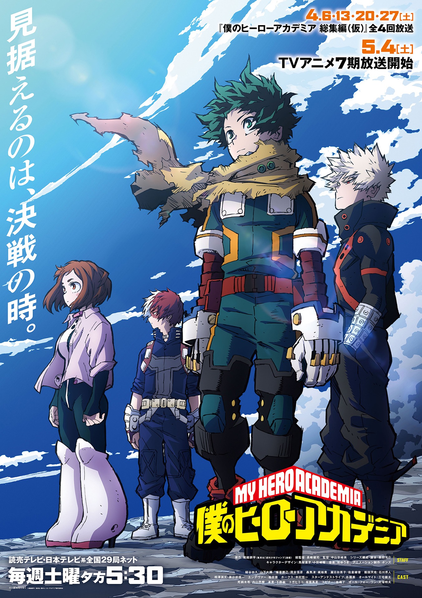 「僕のヒーローアカデミア」キービジュアル (c)堀越耕平 / 集英社・僕のヒーローアカデミア製作委員会