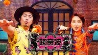 「超音波」キービジュアル (c)テレビ東京
