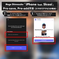 Mega Shinnosuke「iPhone feat.Skaai」Pre-Add / Pre-save方法