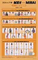ME:I「MIRAI」チェーン別購入者特典(c)LAPONE GIRLS