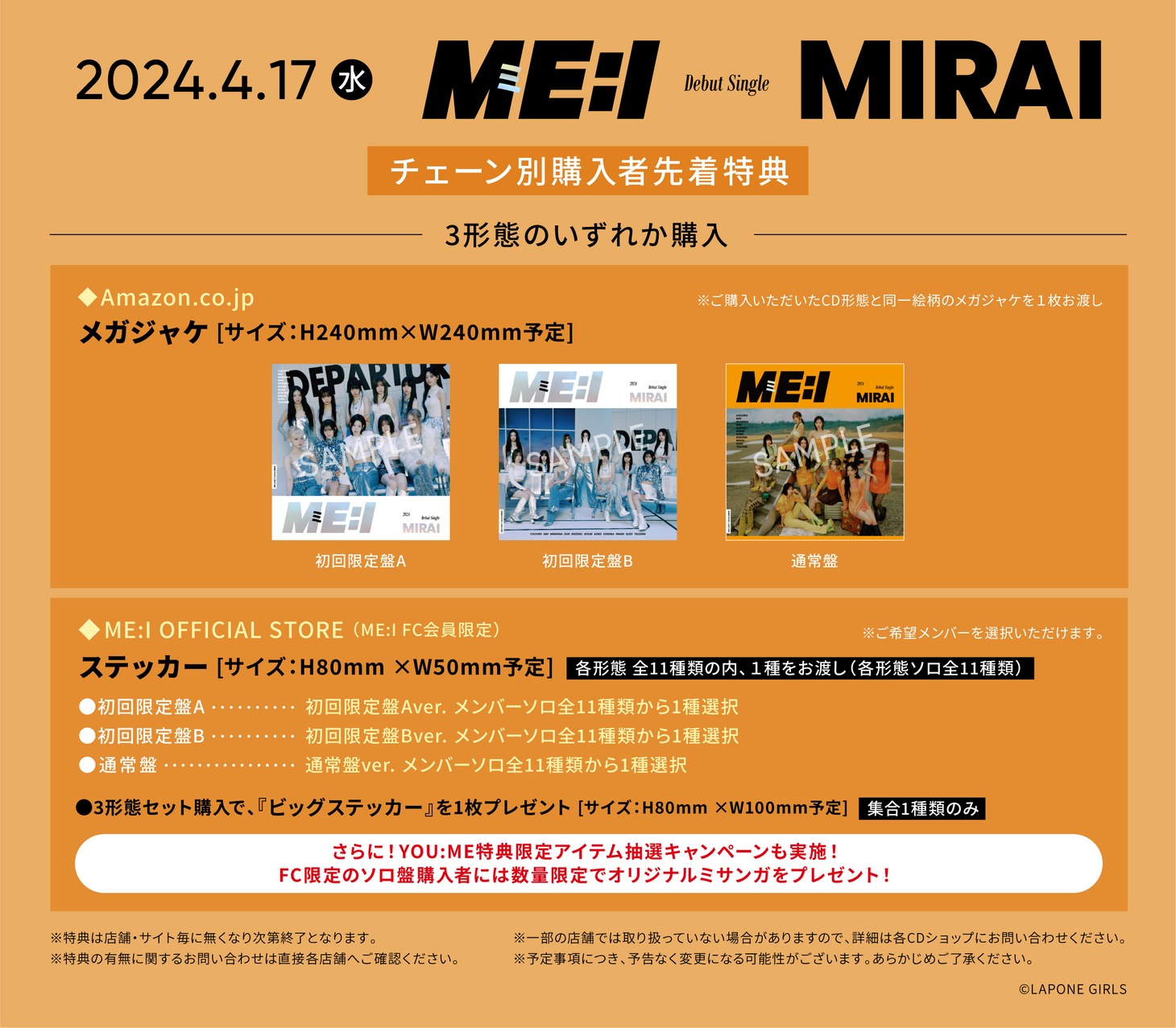 ME:I「MIRAI」チェーン別購入者特典(c)LAPONE GIRLS