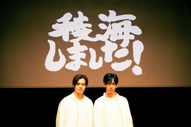 妖怪爆誕にUFO回避！小笠原海×船津稜雅「稜海しました！」第2弾も盛況「伝説は始まったばかり」