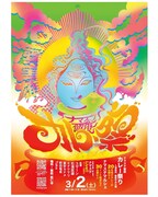 「ナマステ飯能カレー祭り」フライヤー（表）