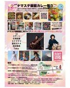 「ナマステ飯能カレー祭り」フライヤー（裏）