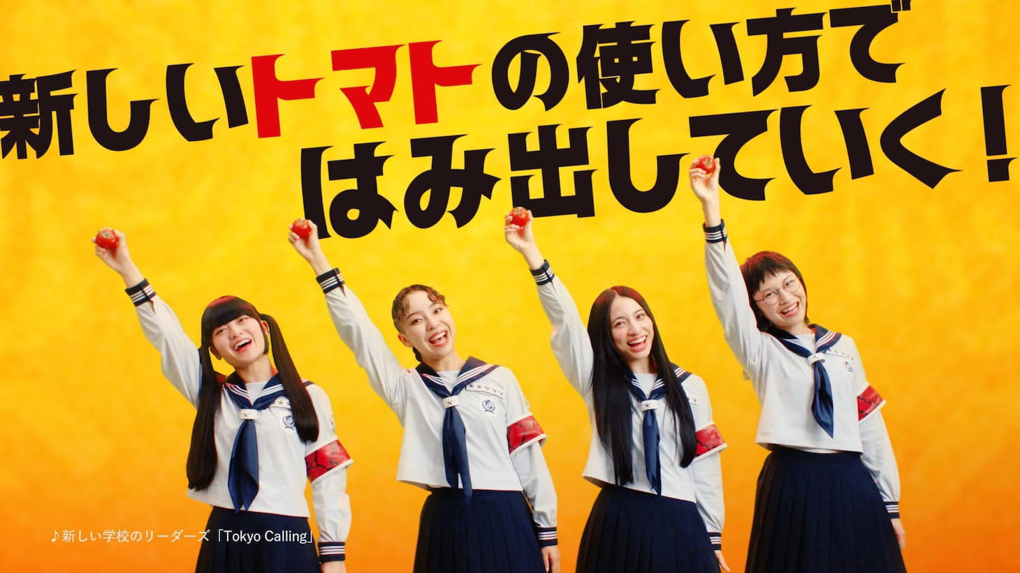 テレビCM「はみ出していく」編より。