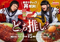 「焼きケチャップ丼対決！どっち推し？」ビジュアル