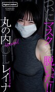 「週刊プレイボーイ」より、丸の内OLレイナ。(c)笠井爾示／週刊プレイボーイ