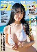 「週刊プレイボーイ」表紙に#2i2天羽希純が再登場！新写真集は“あざとかわいさ”全開