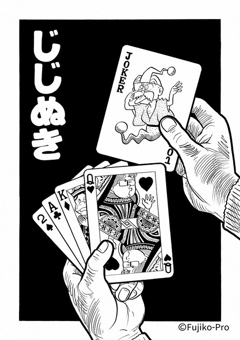 「じじぬき」原作イラスト（写真提供：NHK）