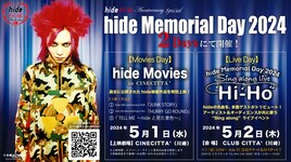 5月2日開催のhide追悼ライブに綾小路翔、EXILE SHOKICHI、松岡充の出演が決定
