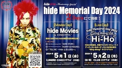 hide二十七回忌に「hide Memorial Day」開催、豪華ボックスセット詳細 