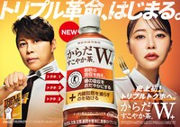 「からだすこやか茶Ｗ＋｣告知ビジュアル