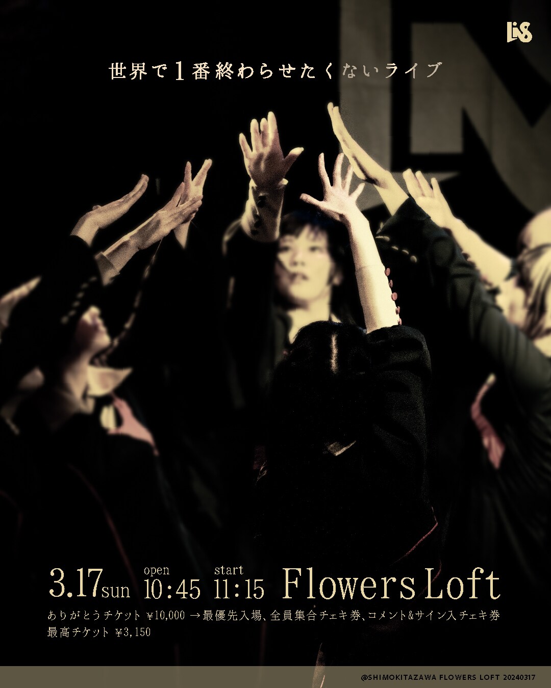 LiVS「世界で一番終わらせたくないライブ」フライヤー