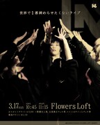 LiVS「世界で一番終わらせたくないライブ」フライヤー