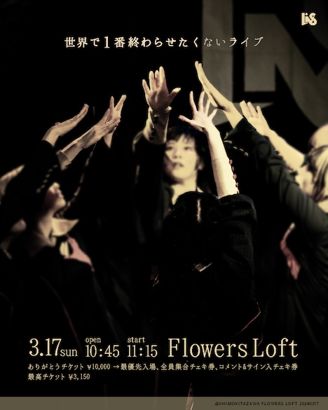 LiVS「世界で一番終わらせたくないライブ」フライヤー
