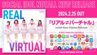 notall「リアル⇄バーチャル」告知画像