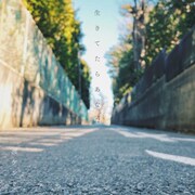 渡ケント「生きてたらあなた」配信ジャケット