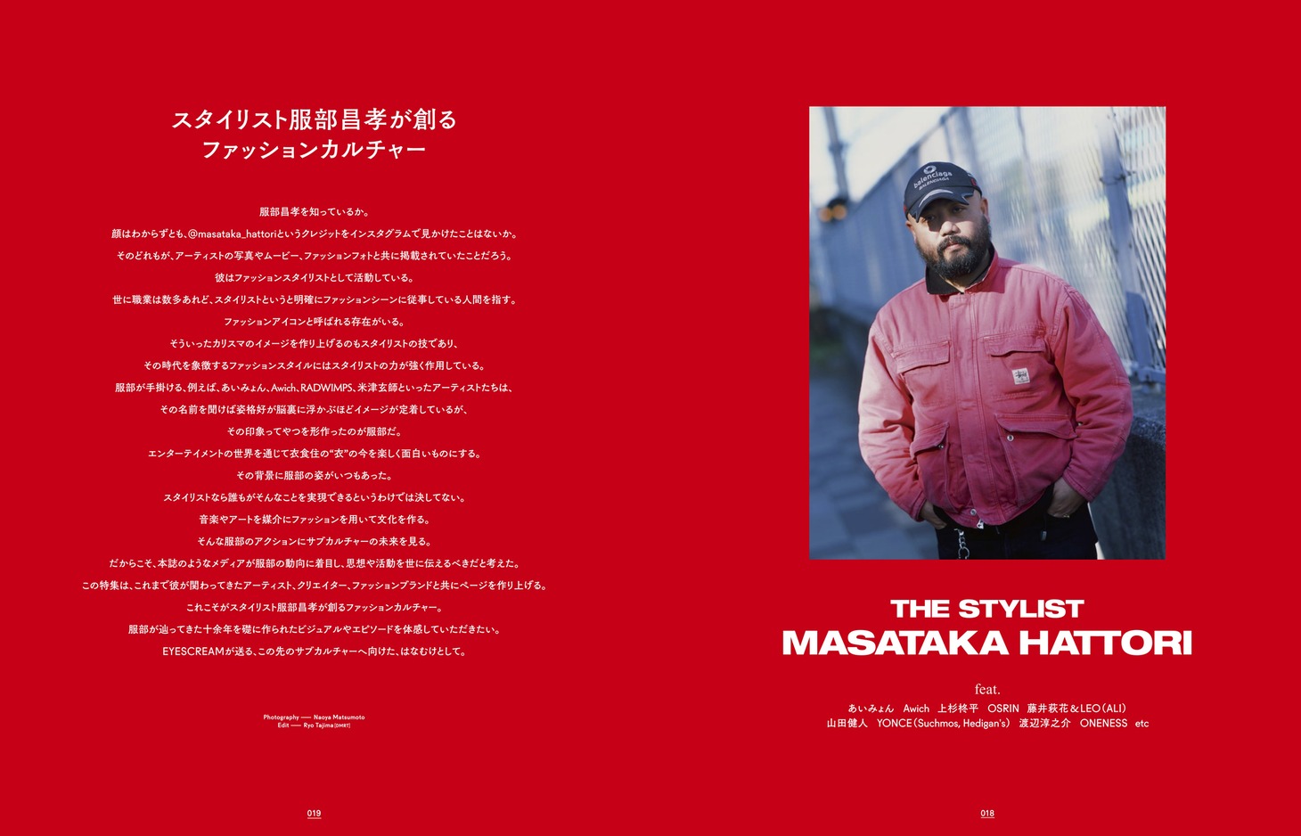 「EYESCREAM」189 号より。