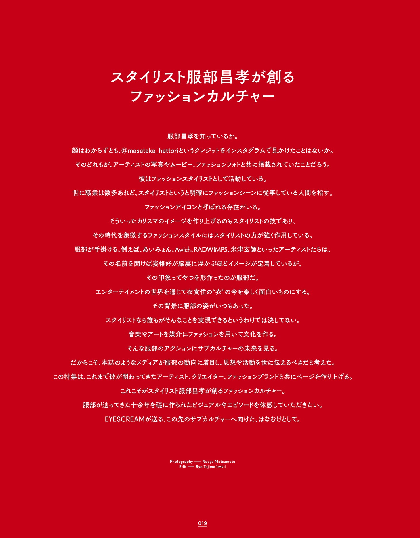 「EYESCREAM」189 号より。