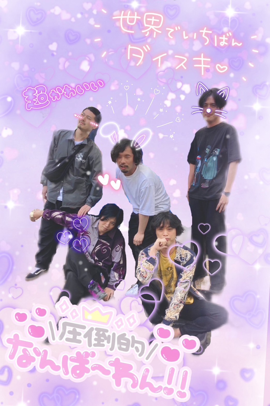 ゲスバンド