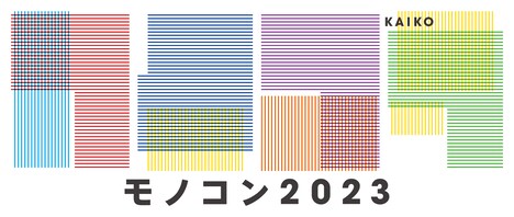 「モノコン2023 文藝×monogatary.comコラボ賞」ロゴ