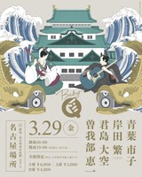 「BABY Q 名古屋場所」告知画像