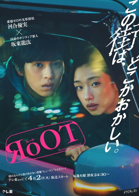 「RoOT / ルート」キービジュアル (c)P.I.C.S.・此元和津也 / RoOT製作委員会