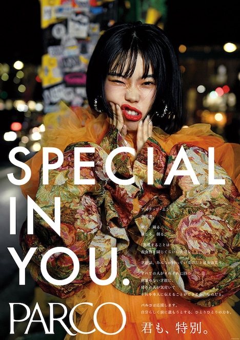 「SPECIAL IN YOU.」ポスタービジュアル