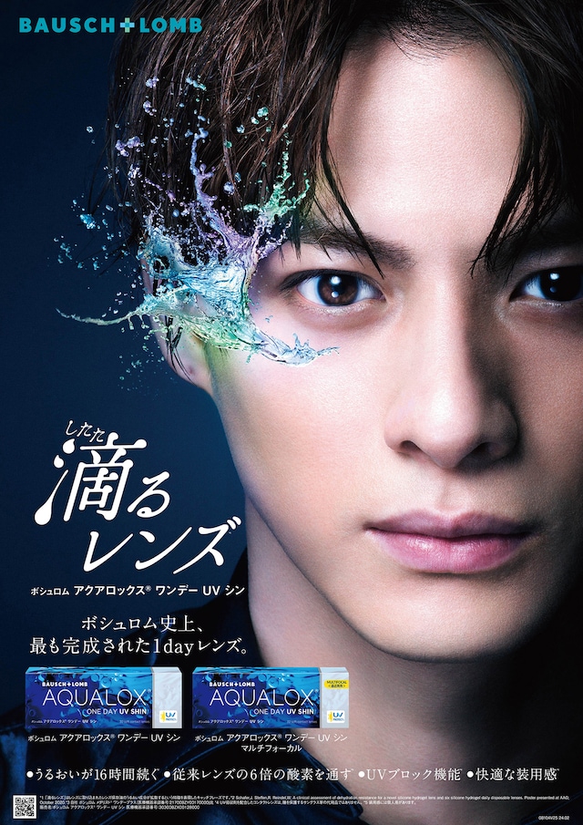 「ボシュロム アクアロックス  ワンデー UV シン」キービジュアル