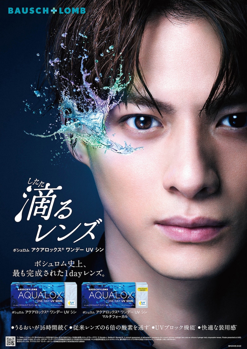 「ボシュロム アクアロックス  ワンデー UV シン」キービジュアル