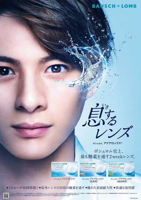 「ボシュロム アクアロックス」キービジュアル