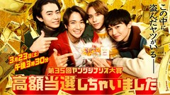 PEOPLE 1「僕の心」がヤングシナリオ大賞ドラマ「高額当選しちゃいました」の主題歌に決定