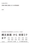 みの、邦楽の成り立ちを縄文時代から記した書籍「にほんのうた」刊行