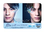 「ボシュロム アクアロックス」QUOカード