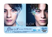 「ボシュロム アクアロックス」QUOカード