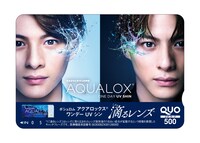 「ボシュロム アクアロックス  ワンデー UV シン」QUOカード