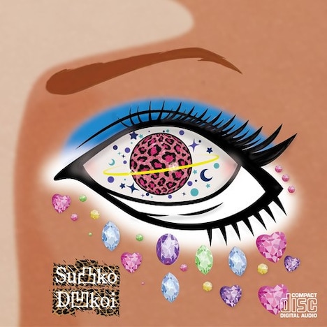 Su凸ko D凹koi「ギャルの惑星」ジャケット