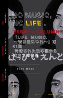 「NO MUSIC, NO LIFE.」オフィシャルサイトより。